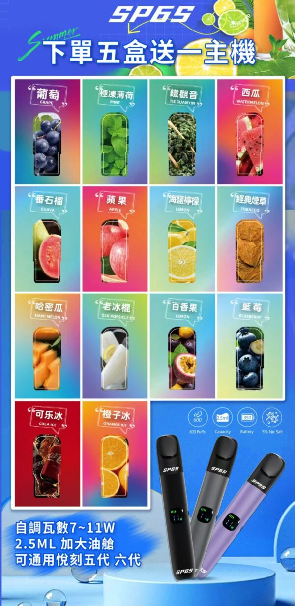 SP6s 煙彈口味 【不送主機賣場】