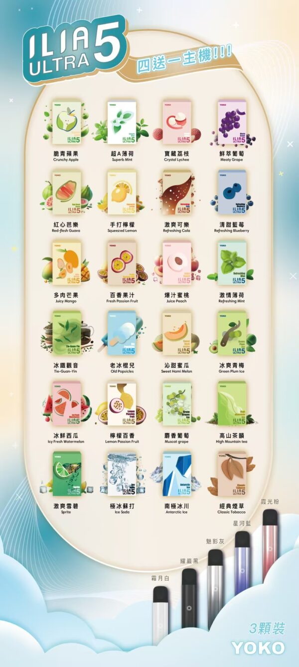 ILIA 五代 煙彈口味【不送主機賣場】