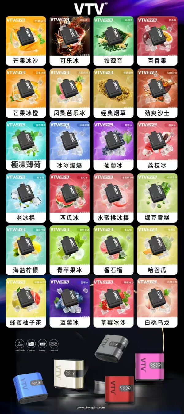 VTV 煙彈口味